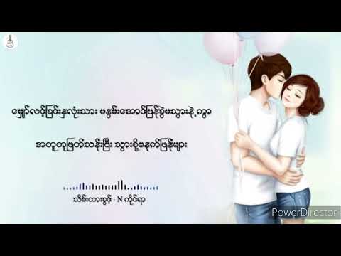 သိမ်းထားခွင့်  (karaoke)