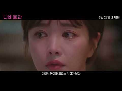 Butterfly Effect Trailer (2023) - Hong Soo-ah, Ahn Jung-hoon, Song Min-kyung