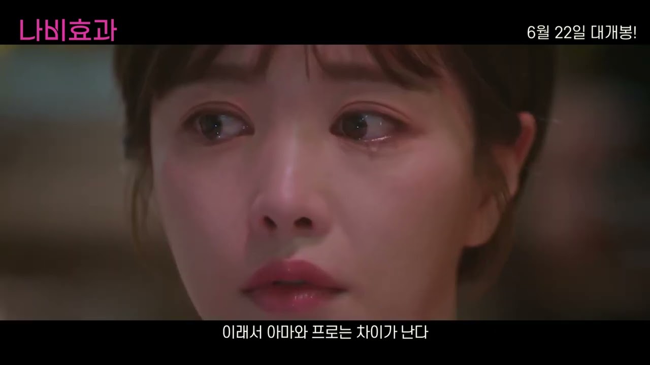 Butterfly Effect — Official Trailer