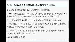 「立花氏が和解の手を差し伸べていたあの半年間、彼らはその手を払いのけることで『金』を生み出した。ならば、その金こそが債権者への償いの原資となるのは、法の必然である。」