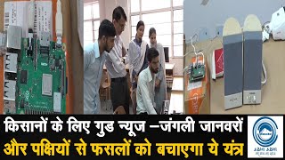 ot/SmartFarming/himachalकिसानों के लिए गुड न्यूज जंगली जानवरों और पक्षियोंसे फसलों को बचाएगा येयंत्र