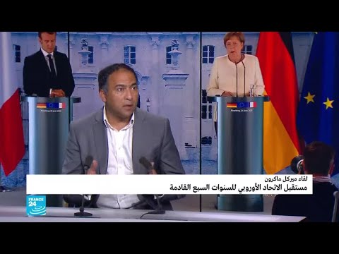 لقاء ميركل وماكرون.. ما الرهانات المنتظرة من اتفاق محتمل بين فرنسا وألمانيا حول الاتحاد الأوروبي؟