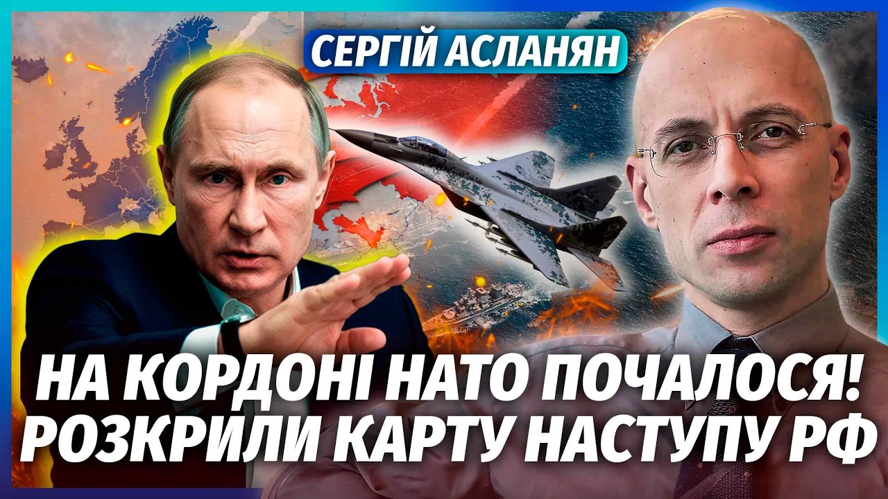 ⚡️АСЛАНЯН: Терміново! АРМІЯ РФ ОТРИМАЛА ДОБРО НА ВТОРГНЕННЯ В НАТО. У хід пі?