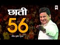 छाती 56 Teri Mitti Live Event Manoj Muntashir Shukla Live