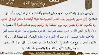 صورة خطبة في الزجر عن البخس والمعاملات المحرمة للشيخ العلامة السعدي