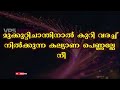 Poonkatte Poyi Chollamo Karoake With Lyrics