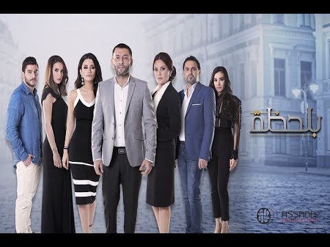 BiLa7za Song - Ziad Borji /اغنية مسلسل بلحظة - زياد برجي