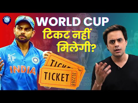 BCCI वालों! क्या व्यवस्था है? | World Cup | Ticket Bookings | Run Tantra| RJ Raunak