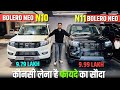 2025 Mahindra Bolero Neo N10 Vs N11 Comparison L Bolero Neo N10 Vs N11 L Mrcars