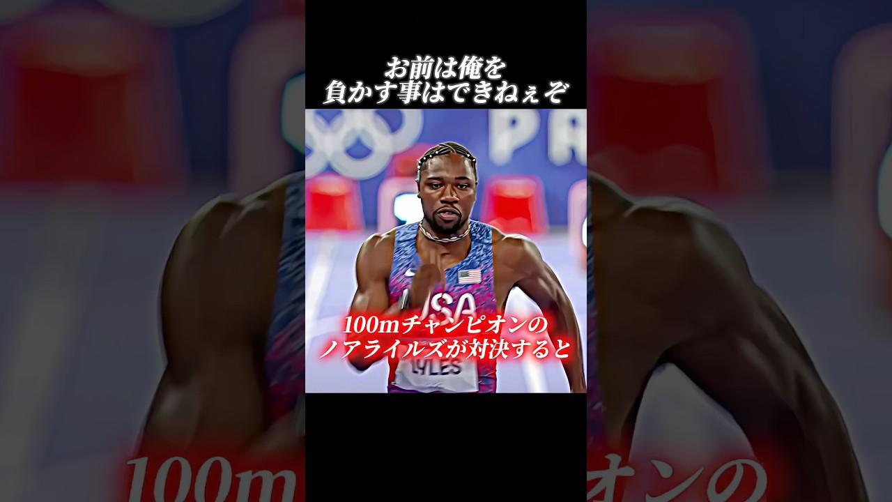 スピードvs強敵 #陸上 #50m #trackandfield