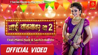 Bai Wadyavar Ya 2 Official Video Song  Manasi Naik