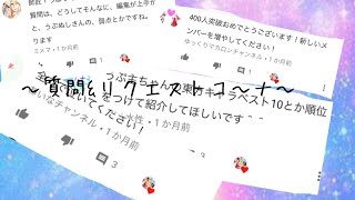 【ゆっくり茶番】質問&リクエストコーナー！