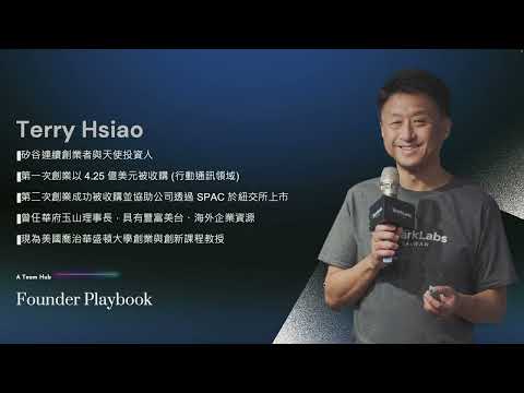 2024年｜企業論壇｜L241207A 創業菁兵課 Founder Playbook