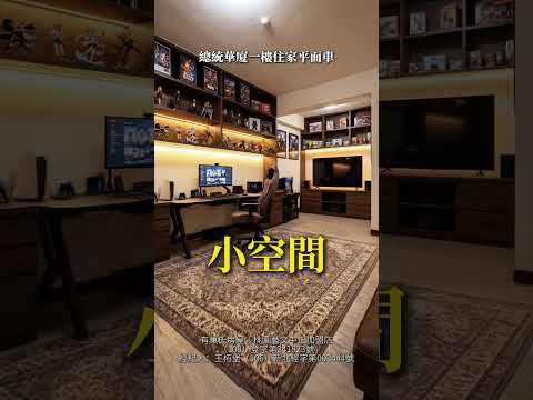 🟡【大業生活圈|1 樓大陽台 2+1 房+平車】🏡 高坪效|好貸款|低總價住蛋黃區📍