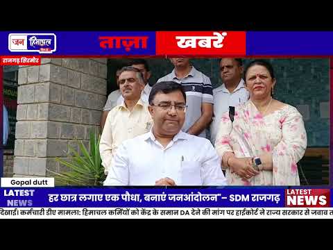 Rajgarh में World Environment Day पर SDM ने दिया संदेश