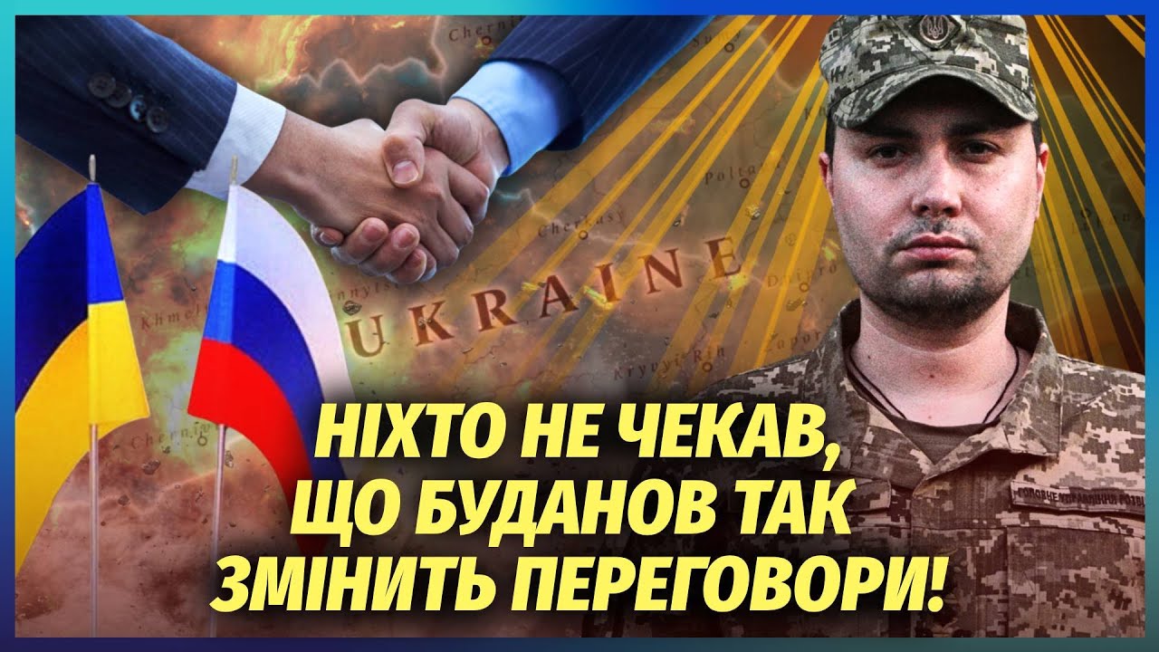 ☝️ БУДАНОВ ОТРИМАВ ТАЄМНУ ЗБРОЮ НА ПЕРЕГОВОРАХ! Кінець війни змістили на РІ