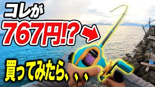 【釣り】怪しい広告をクリックして、激安釣具を買ったら詐欺でした、、、