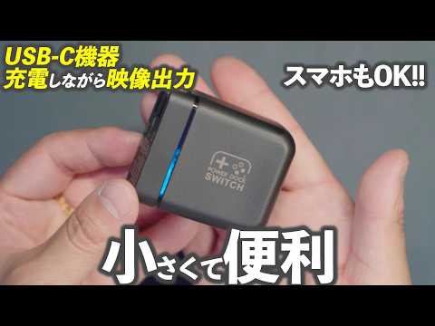 The TreasLin Switch Dock 30W is compact and surprisingly versatile!