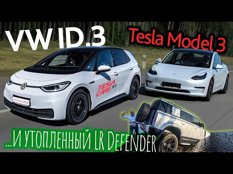 , title : 'Тестировали электрический Volkswagen ID.3 и случайно утопили новый Defender'