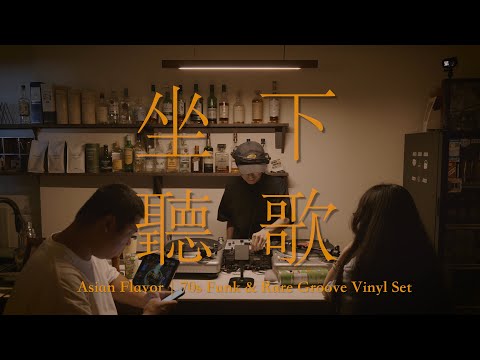 Asian Flavor｜70s Funk & Rare Groove Vinyl Set