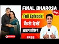 Final Bharosa Full Episode Kaise Dekhe Final Bharosa Web Series Kaise Dekhe