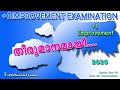Plus One Improvement Date Plus One Improvement Exam Notification