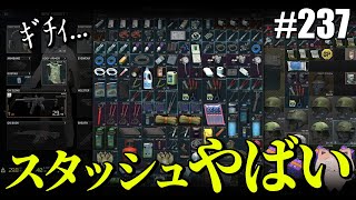 【タルコフ】私のスタッシュ誰か掃除してくださいお願いします【#237】