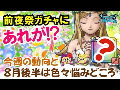 ドラクエウォーク最新情報！復刻武器の入手価値とは？