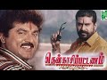 Thenkasi Pattanam Full Movie Sarath Kumar Napolean Devayani Vivek