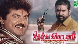 Thenkasi pattanam full movie(தென்காச
