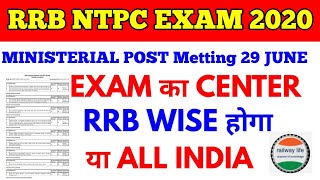 RRB NTPC CBT-1 Exam 20, Exam Center official Update Rrb wise या  all india होगा Exam centre