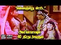 Chinnanjiru Chitte Alibabavum 40 Thirudargalum SC Krishnan Jikki 4K Video Song 4kvideosong
