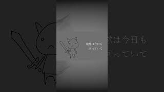 その目を開けて太陽を見てみろよ #音街ウナ #手描きアニメ #初音ミク #vocaloid