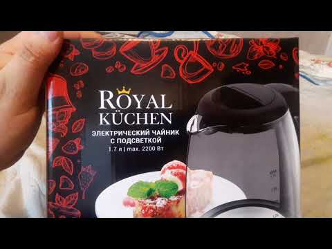 РАСПАКОВКА ЧАЙНИКА ФИРМЫ RoyalKüchen, ПО АКЦИИ С МАГНИТА. ИСПЫТАНИЕ.
