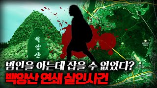 Download lagu 【부산 백양산 연쇄살인사건의 범인은 이 사람들..?】 최초 기록 증거 ㅣ토요사건팩트 mp3