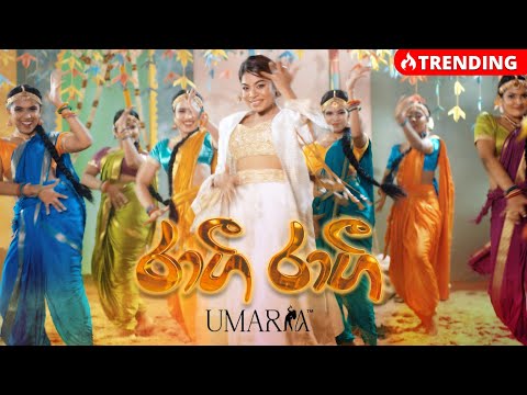 RAAGI RAAGI - UMARIA  | රාගී රාගී (Official Music Video)