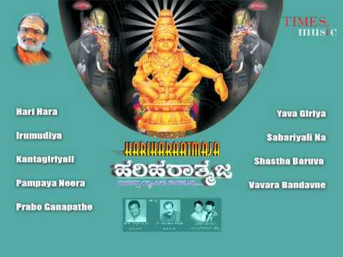 Hariharathmaja -Kannada Devotional Songs On Lord Ayyappa