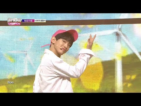 Show Champion EP.269 HyeongseopXEuiwoong - Love Tint