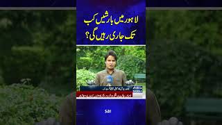 Download lagu How Long Will the Rain Continue in Lahore? | Breaking News mp3 Download lagu How Long Will the Rain Continue in Lahore? | Breaking News mp3