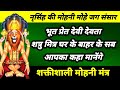 नरसिंह की मोहनी मोहे जग संसार मोहनी मं