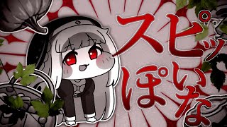 스피키 - 신 같네 (god-ish)