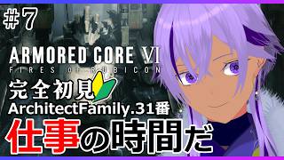 #7【AC6】完全初見🔰ミサイラーの元リンクス＆UNAC使い、ルビコンへ　Chapter４途中から！【 Ranqn / Vtuber / bloom / アーマードコア6 】