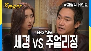 [5 mins gone]★10 Min Special ★ How Sae Kyung deals with Bo Suk! (Highkick ENG/SPA subbed) video