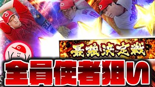 全員に『勝利の使者』を狙って称号!! 最強戦オーダー強化するぞ!!【プロスピA】かーぴCHANNEL No.1301