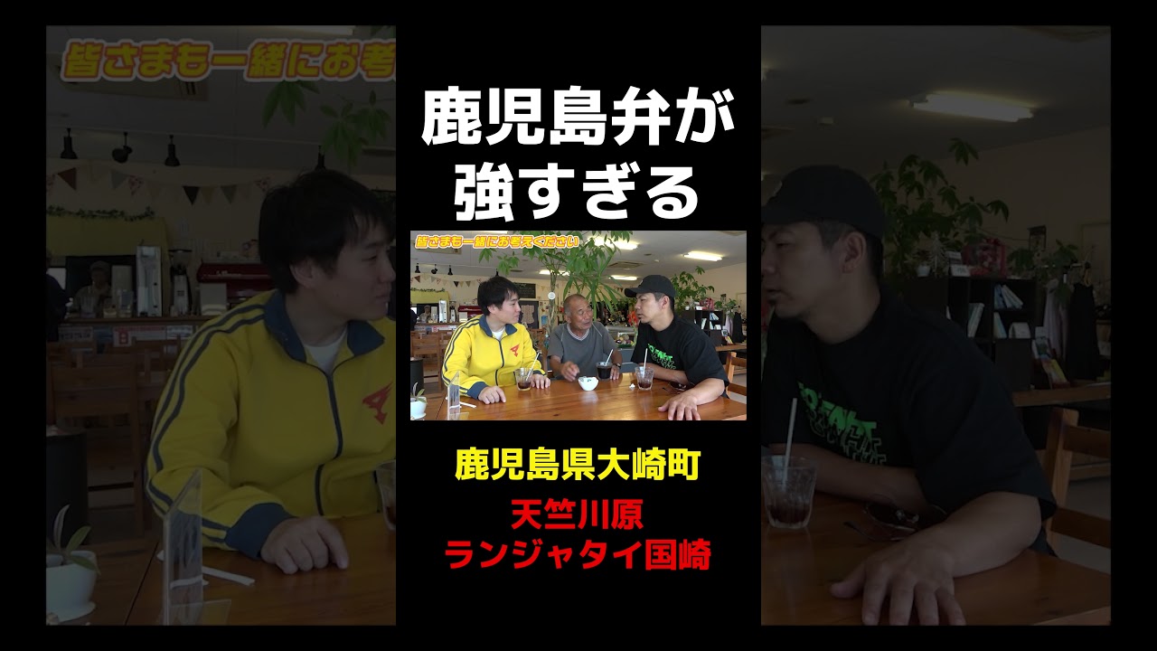 鹿児島弁が強すぎて何を言ってるかわからない #shorts