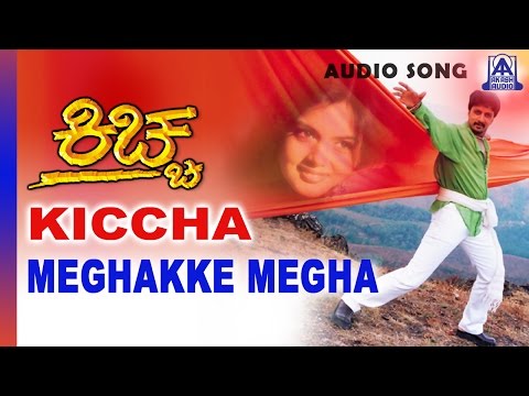 Kiccha - "Meghakke Megha" Audio Song | Sudeep, Swetha | K S Chitra, Hariharan | Akash Audio