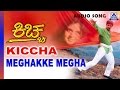 Kiccha Meghakke Megha Audio Song Sudeep Swetha K S Chitra Hariharan Akash Audio