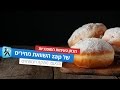 סופגניות של מתוקה תמונה 2