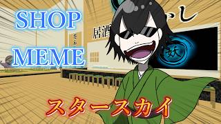 SHOP MEME　スタースカイ版