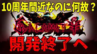 【Calamity Mod】10年の歴史に幕…何が起きたのか。最終アップデートまとめ【Terraria】